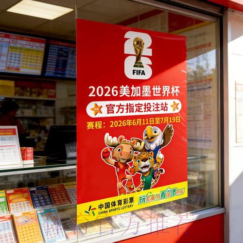 世界杯竞猜全攻略：免费官方平台使用指南