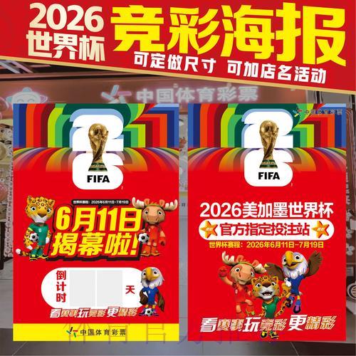2026世界杯竞猜投注全攻略与实用技巧指南