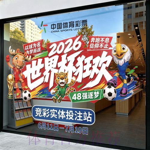 2026年世界杯免费竞猜投注完全指南解读