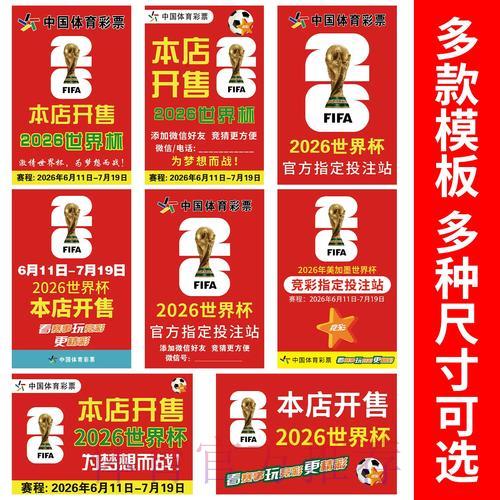 2026世界杯竞猜指南：强队胜负预测与分析策略