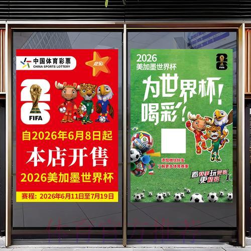 2026世界杯竞猜指南：强队胜负预测与分析策略