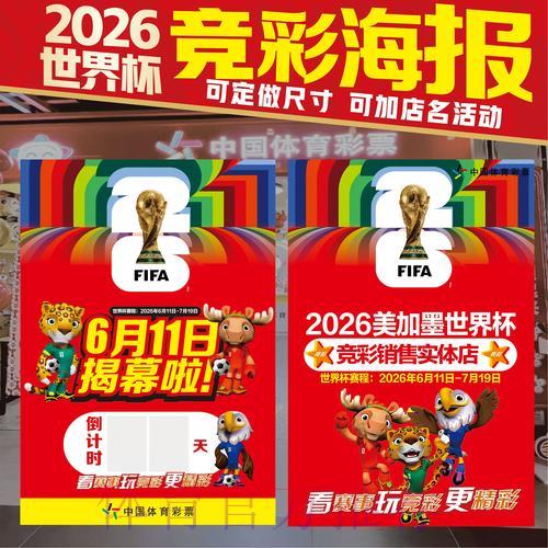 2026世界杯投注全攻略：轻松玩转竞猜指南