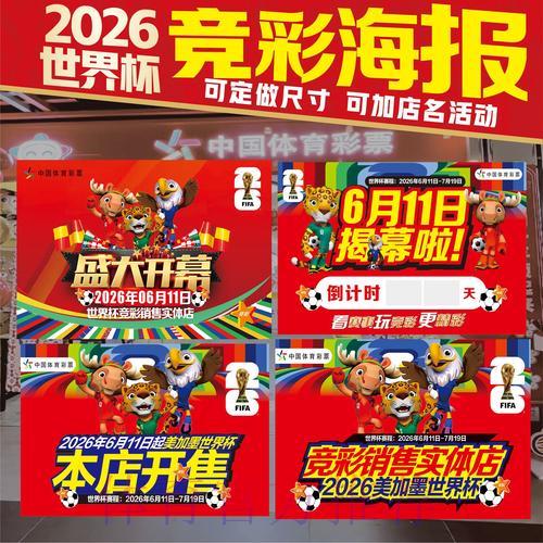 2026世界杯投注全攻略：轻松玩转竞猜指南