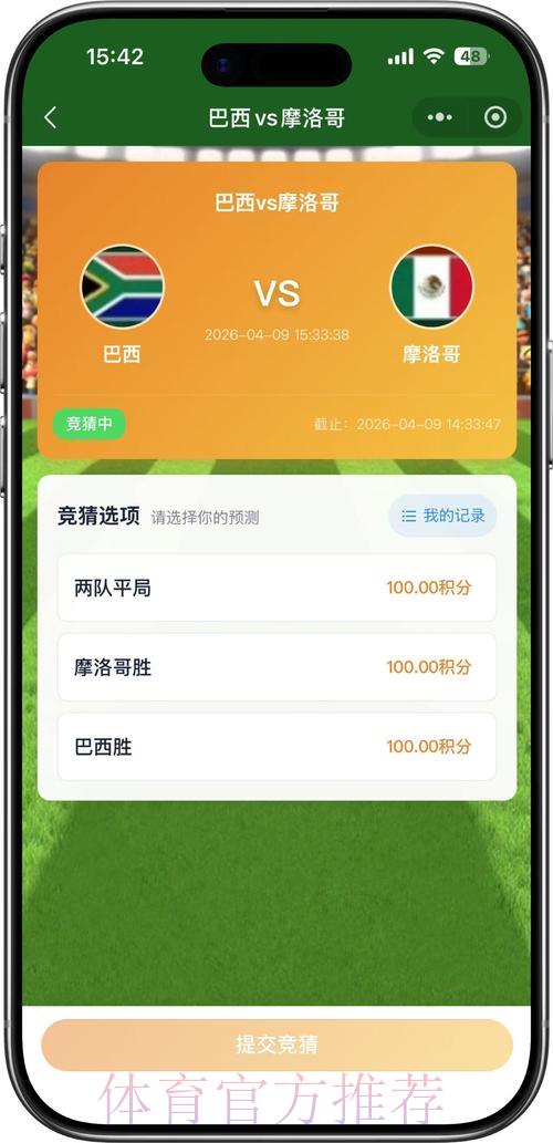 如何通过正规渠道参与世界杯竞猜活动