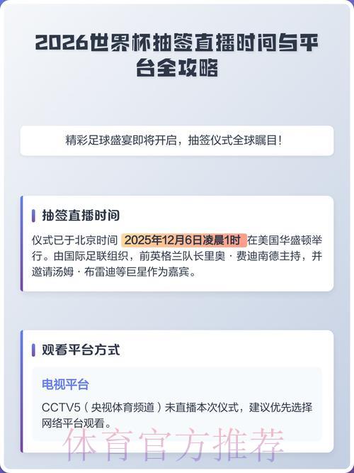 2026年世界杯最新直播渠道汇总查询指南