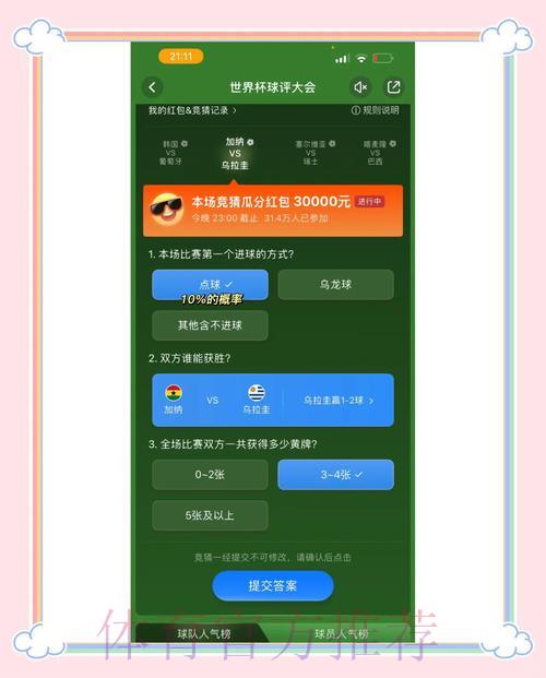 世界杯竞猜平台优质选择指南