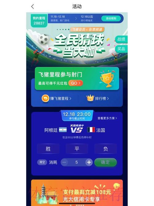 世界杯竞猜APP：畅享世界杯激情，随时随地乐趣无限