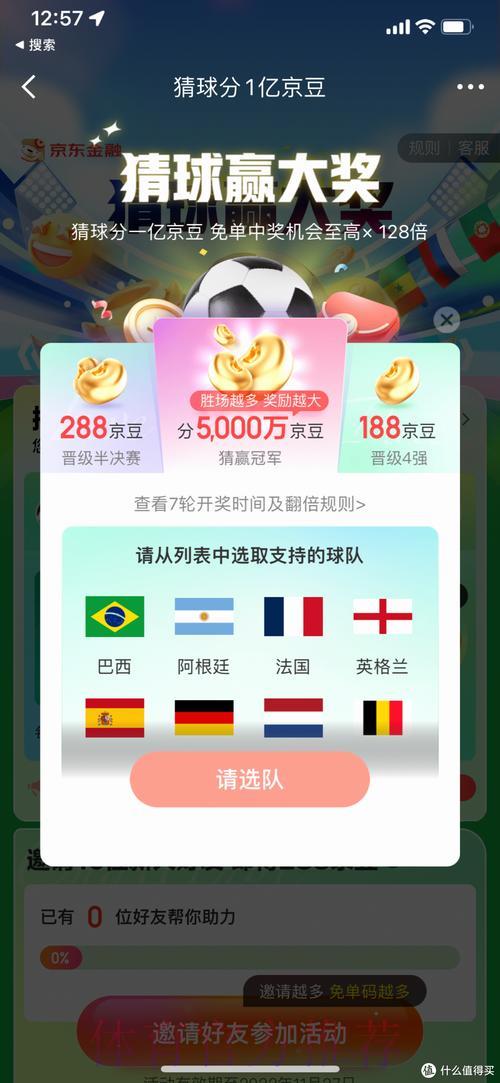 世界杯竞猜手机应用人气火爆