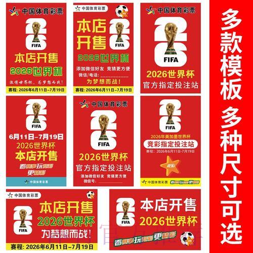 世界杯竞猜指南：轻松玩转胜负平三大投注方式