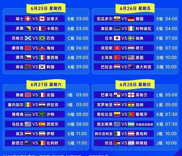 2026世界杯赛事直播全程观看攻略 2026世界杯赛事直播全程观看攻略