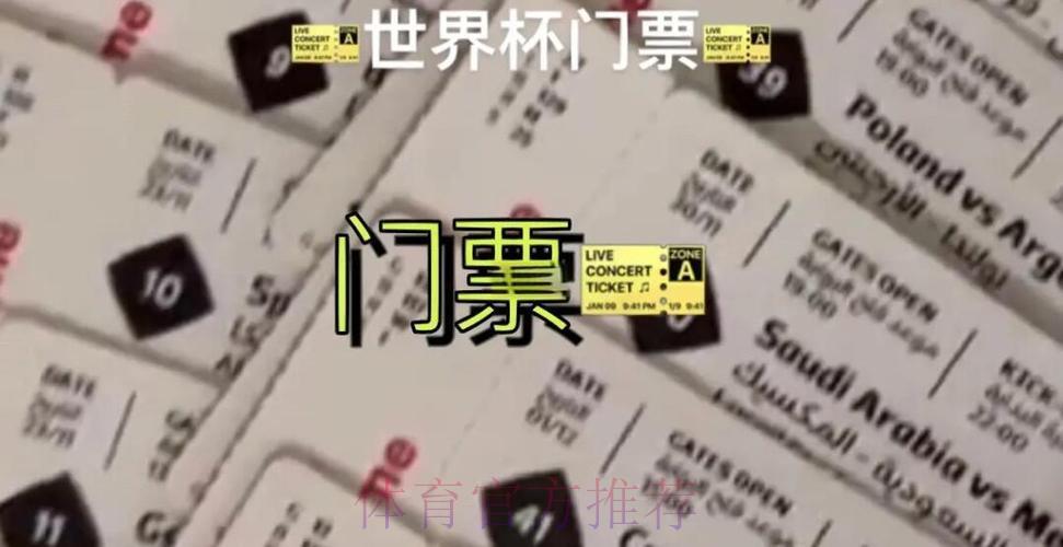 世界杯球队门票及投注购买指南：哪里可以支持你的队伍？