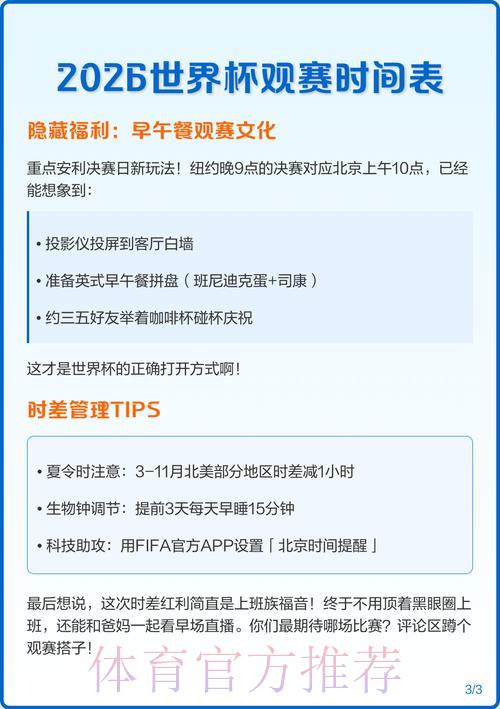 2026年世界杯全程赛事实时直播时间表 2026年世界杯全程赛事实时直播时间表