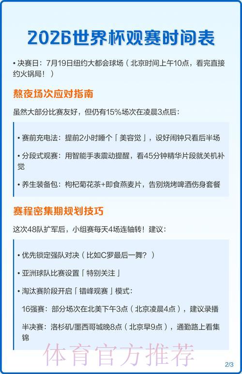 2026年世界杯全程赛事实时直播时间表 2026年世界杯全程赛事实时直播时间表